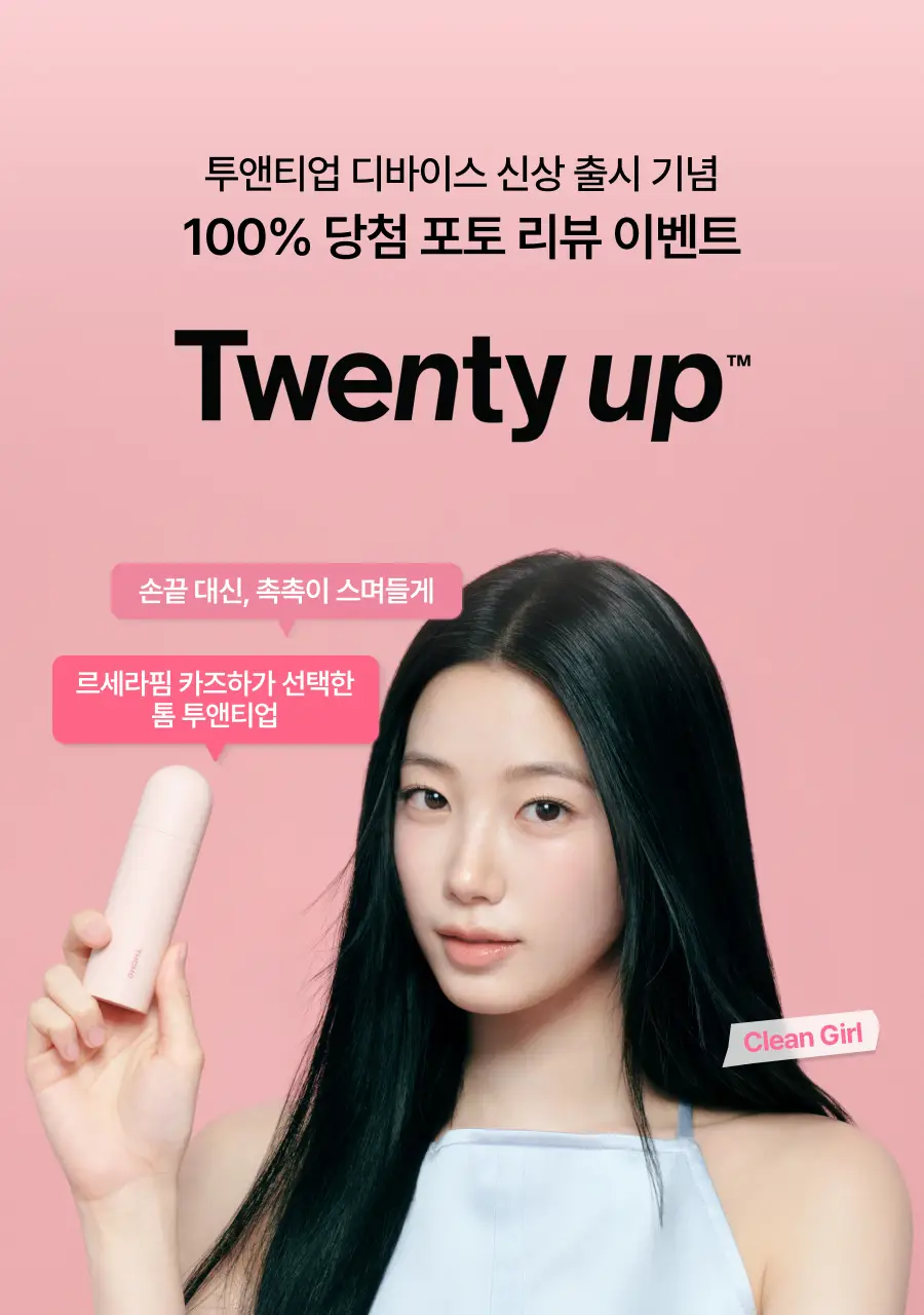 [7월 올영픽/카즈하PICK] 톰 투앤티업 기획세트 (누디베이지/누디핑크) 상세페이지 1